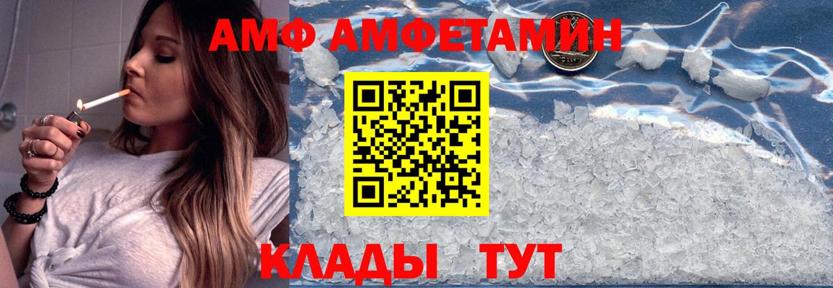 Амфетамин VHQ  Вход с VPN  Amphetamine  Унеча 