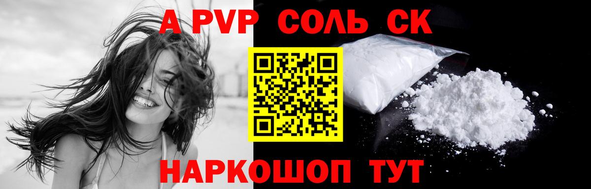 APVP мука  А ПВП Соль  цена   A-PVP  Вход с VPN  Унеча 