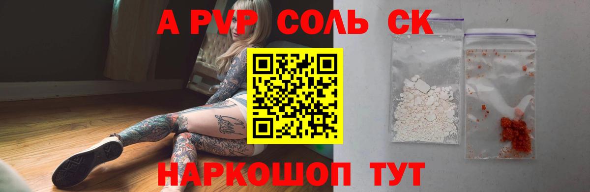 Альфа ПВП Crystall Унеча