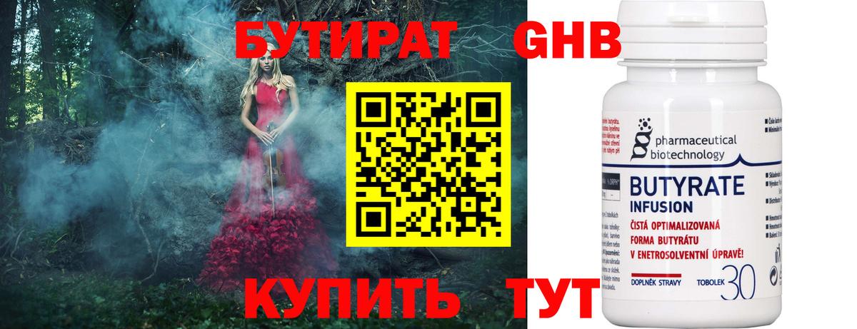 БУТИРАТ оксибутират  Вход с VPN  Унеча 