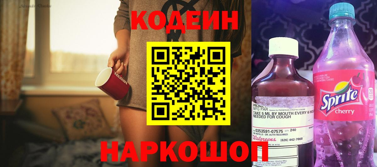 Codein Purple Drank Унеча