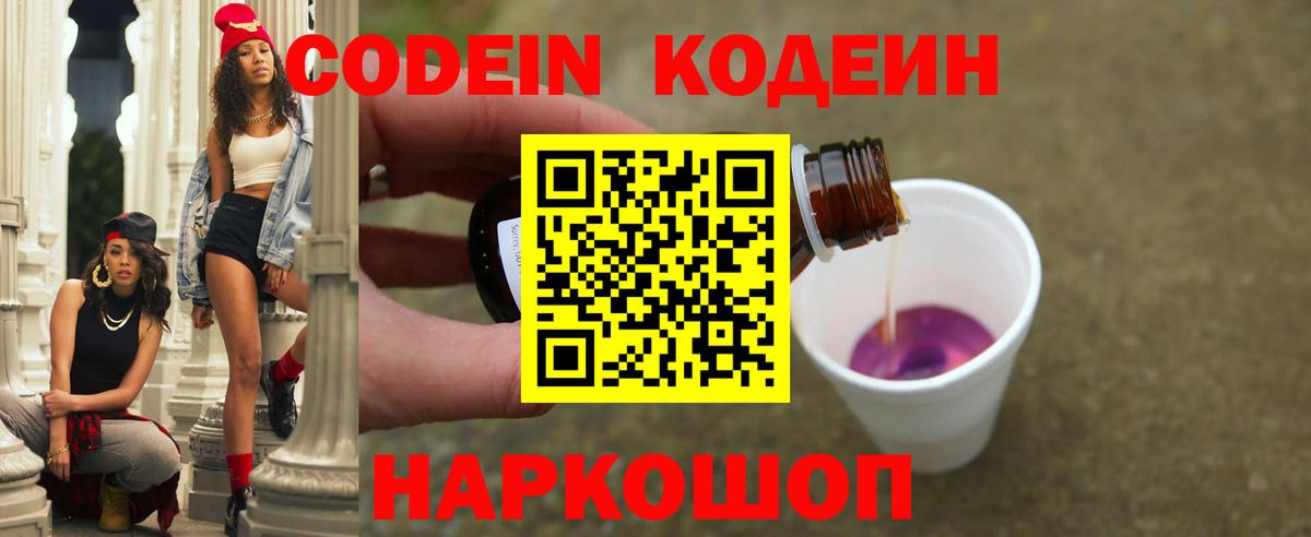 Кодеиновый сироп Lean напиток Lean (лин)  Вход с VPN  Codein напиток Lean (лин)  Унеча 