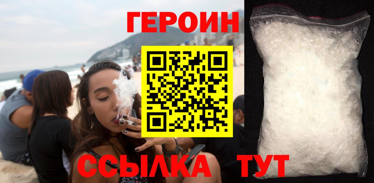 Унеча  ГЕРОИН  Вход с VPN  Героин Heroin 