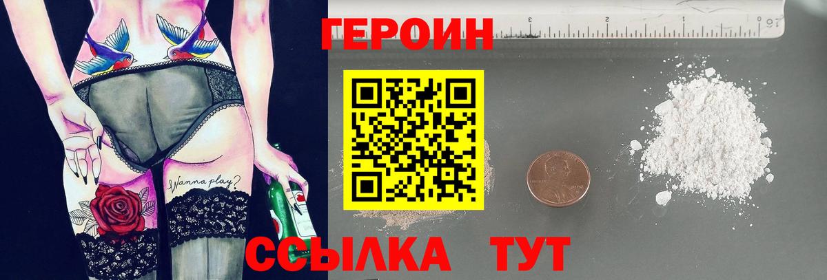 ГЕРОИН афганец Унеча