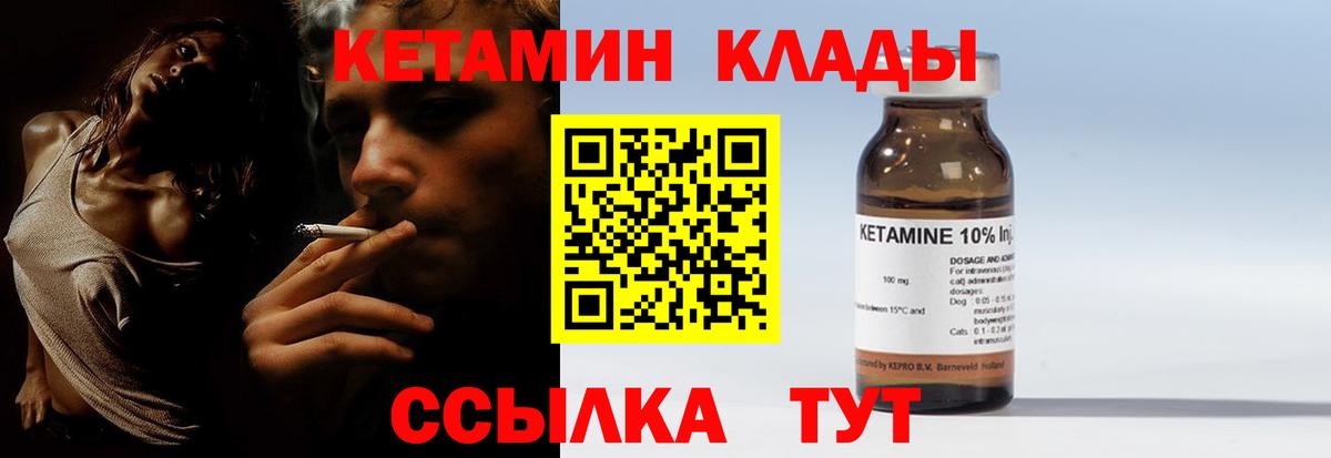 КЕТАМИН ketamine  Вход с VPN  Кетамин VHQ  блэк спрут tor  Унеча 