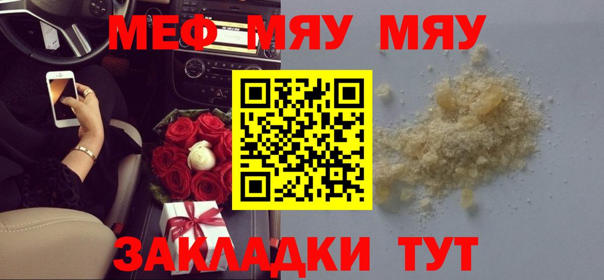 Меф мяу мяу кристаллы Унеча