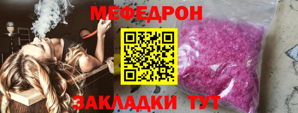 МЕФ кристаллы  Вход с VPN  Мефедрон  МЯУ-МЯУ VHQ  Унеча 