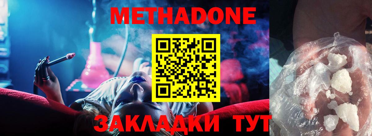 Метадон methadone Унеча